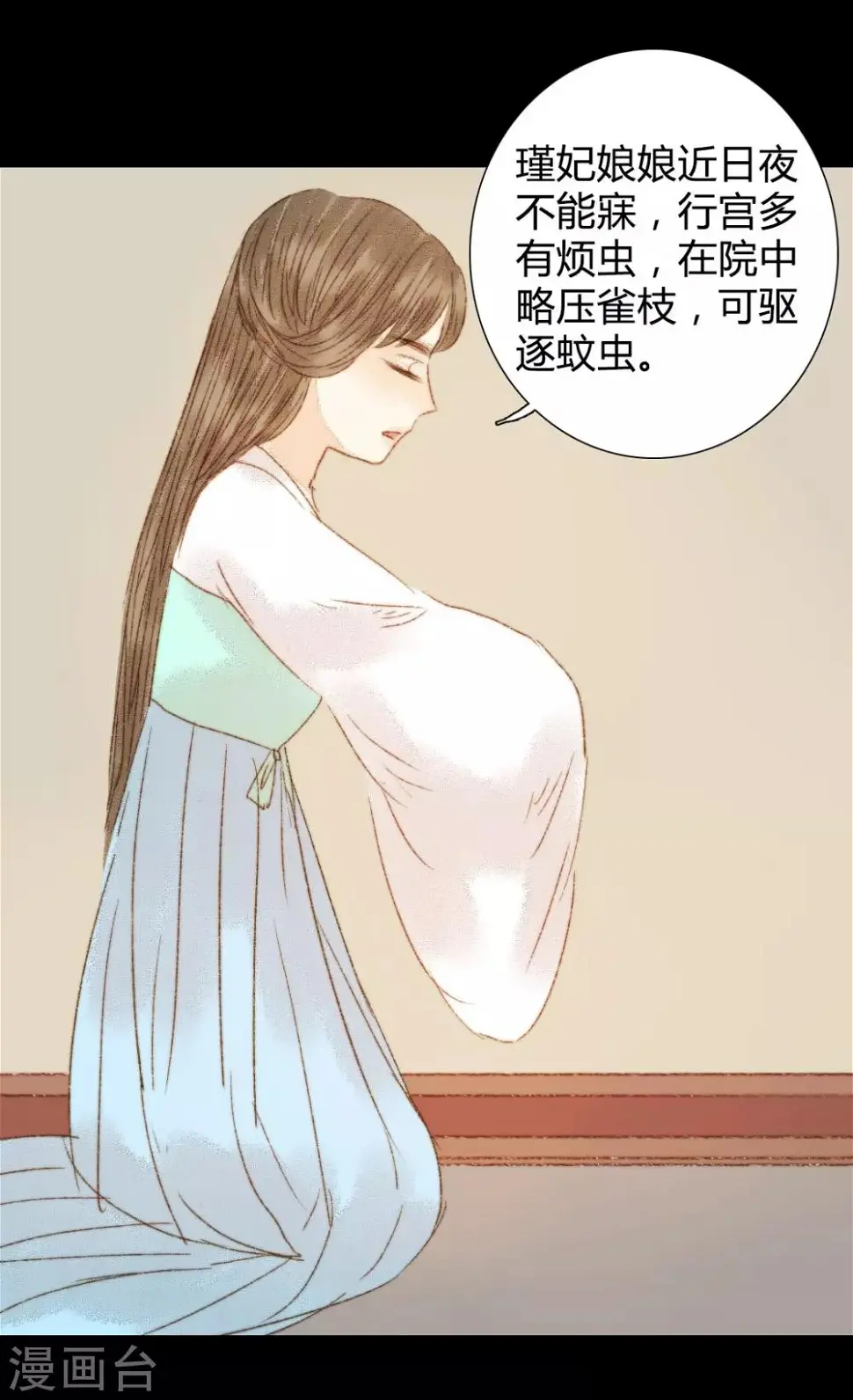 第87话 本王就是护着她 第13页
