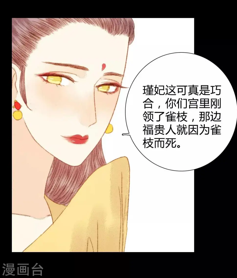 第87话 本王就是护着她 第14页