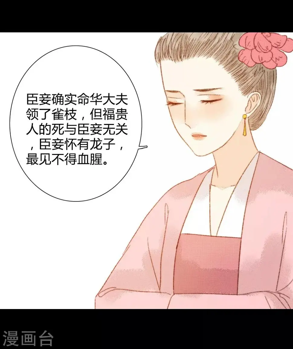 第87话 本王就是护着她 第15页