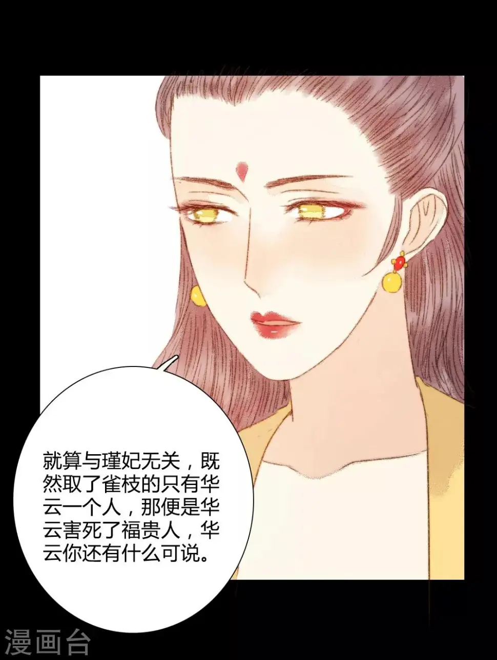 第87话 本王就是护着她 第16页