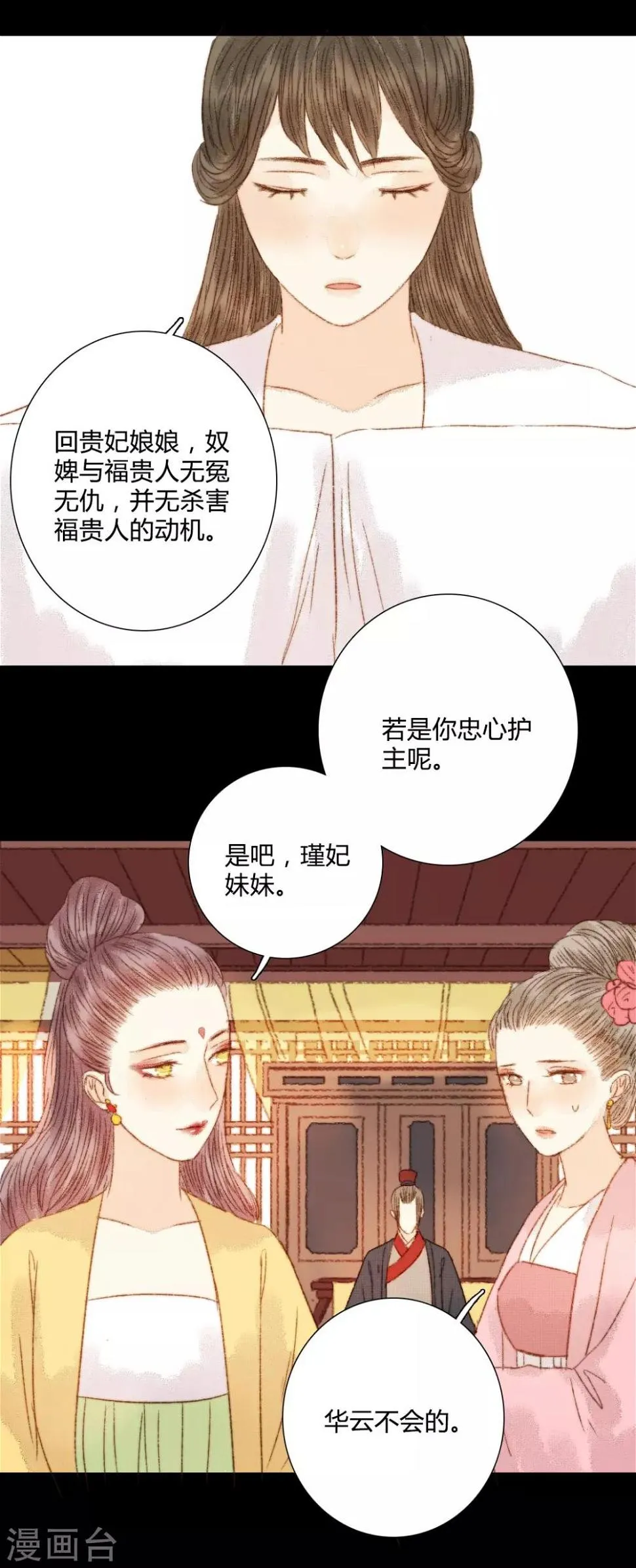 第87话 本王就是护着她 第17页