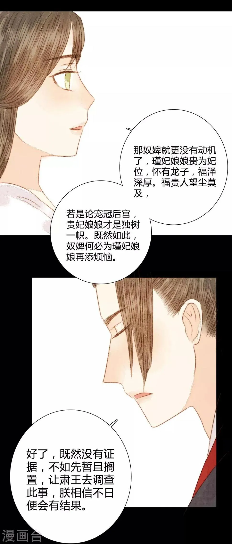 第87话 本王就是护着她 第18页