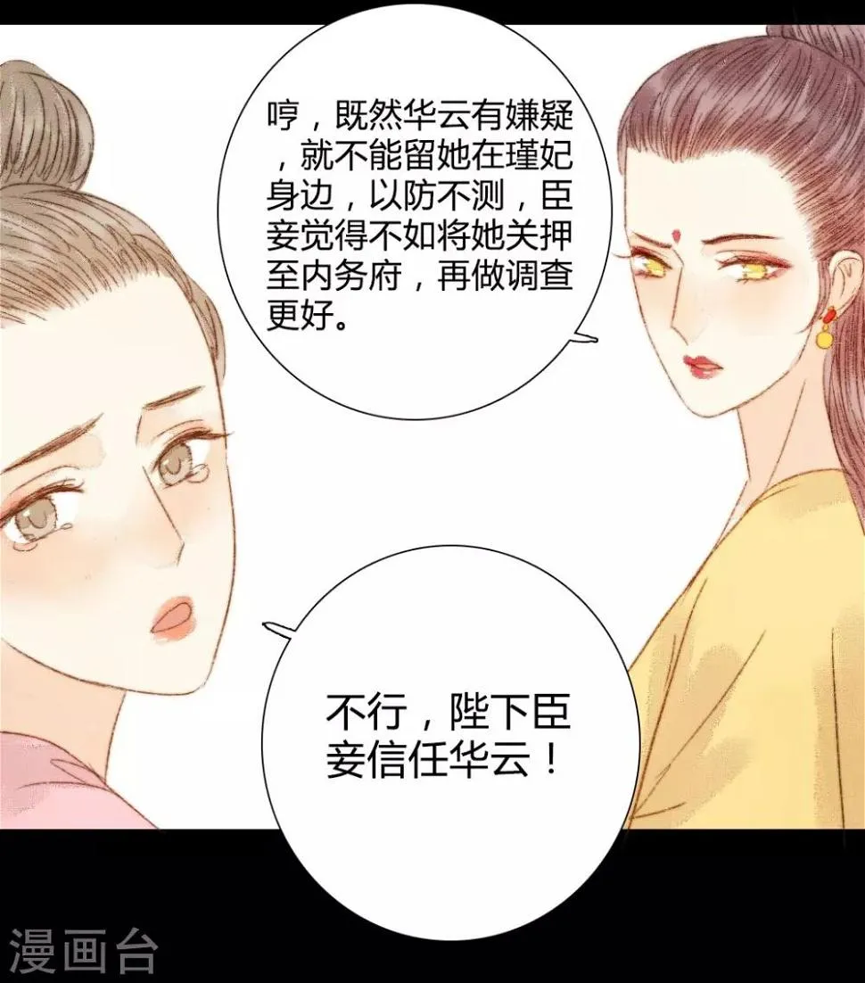 第87话 本王就是护着她 第19页