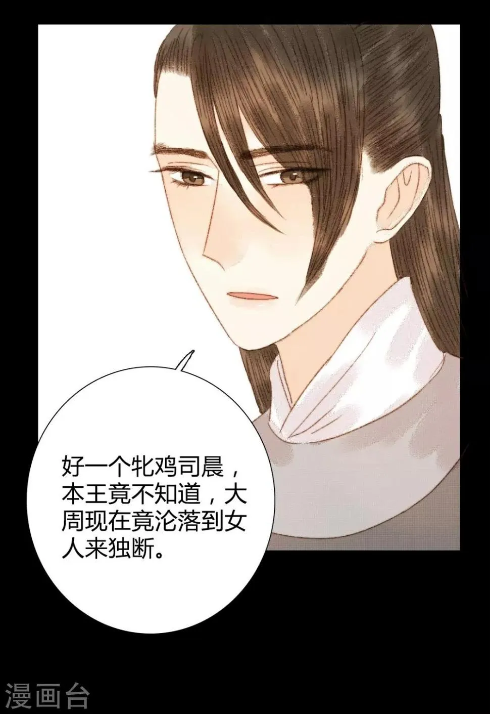 第87话 本王就是护着她 第20页