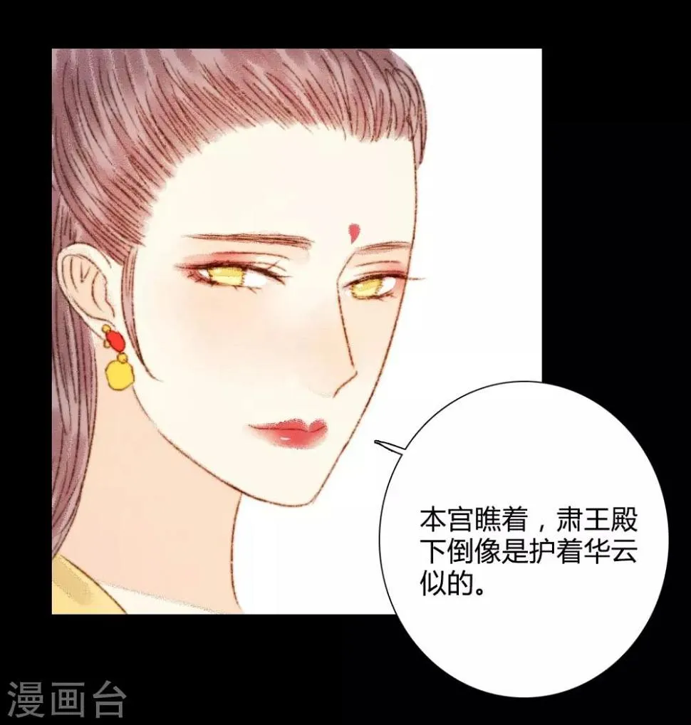第87话 本王就是护着她 第22页