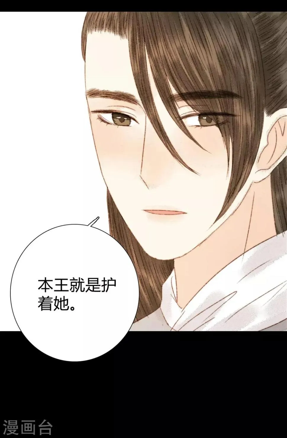 第87话 本王就是护着她 第23页
