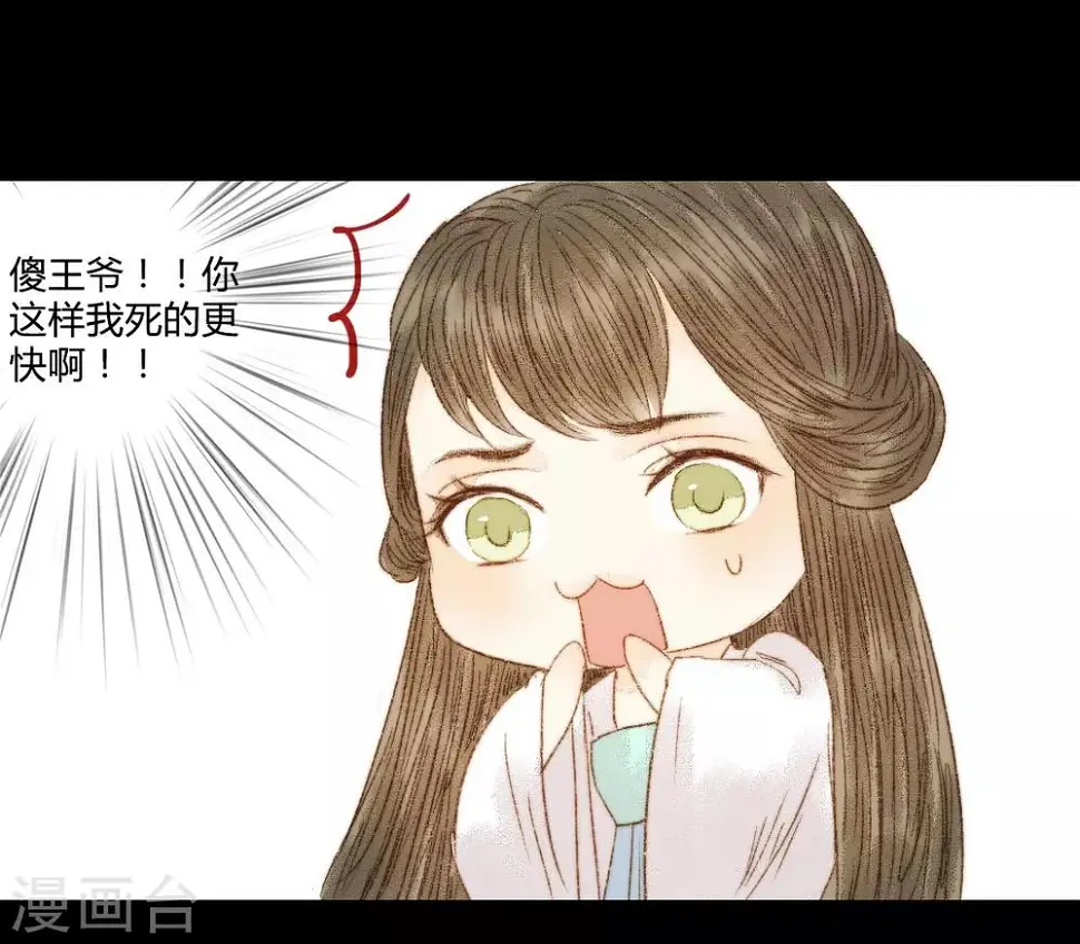 第88话 我要相信他 第3页