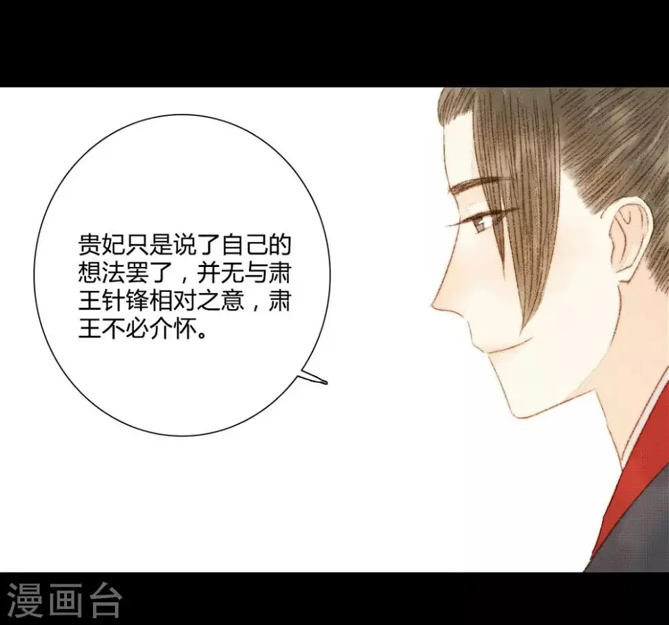 第88话 我要相信他 第6页