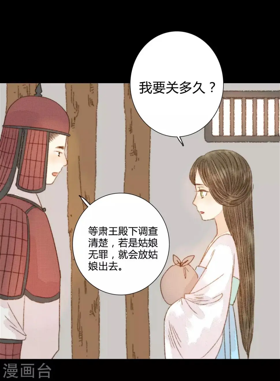 第88话 我要相信他 第12页