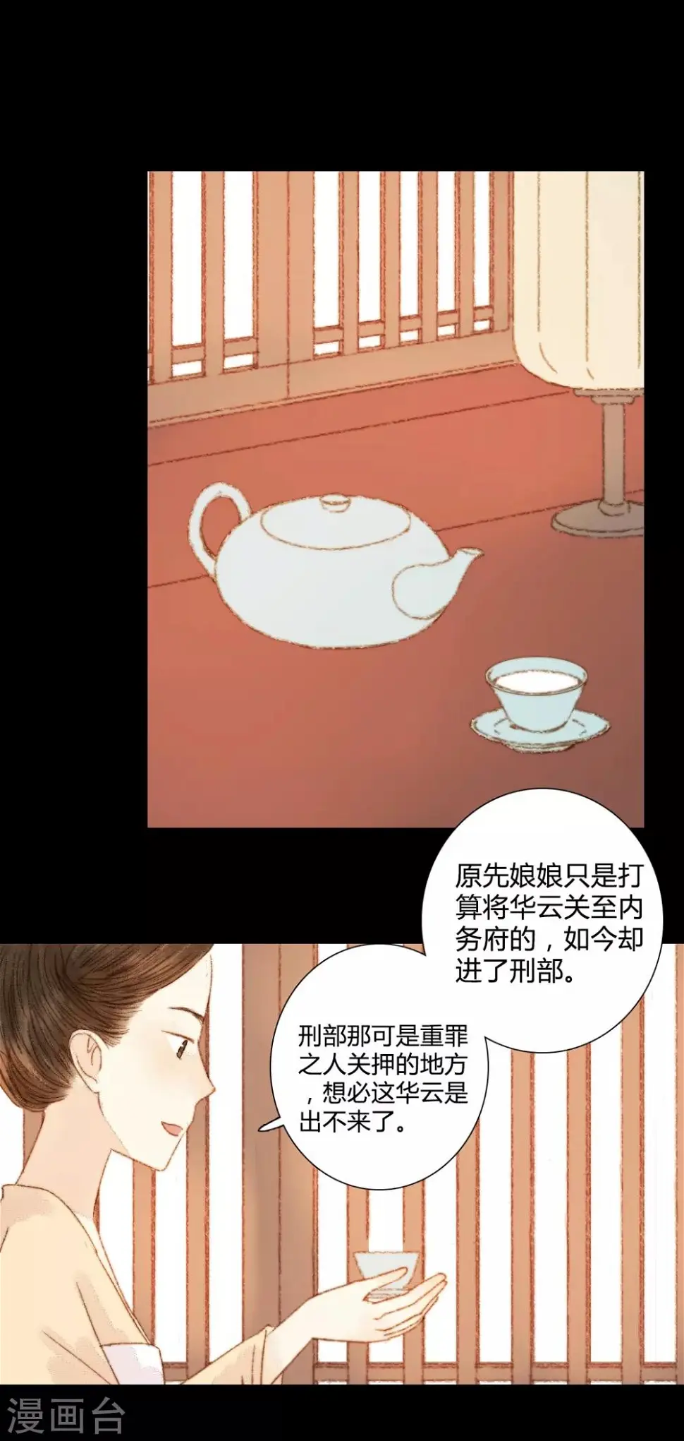 第88话 我要相信他 第16页