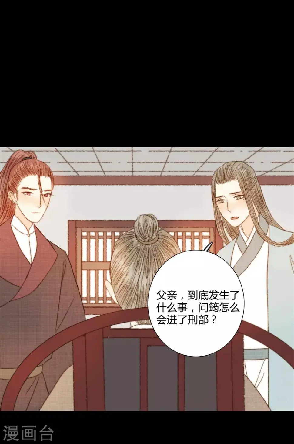 第88话 我要相信他 第24页