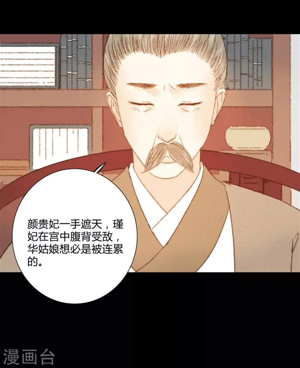 第88话 我要相信他 第25页