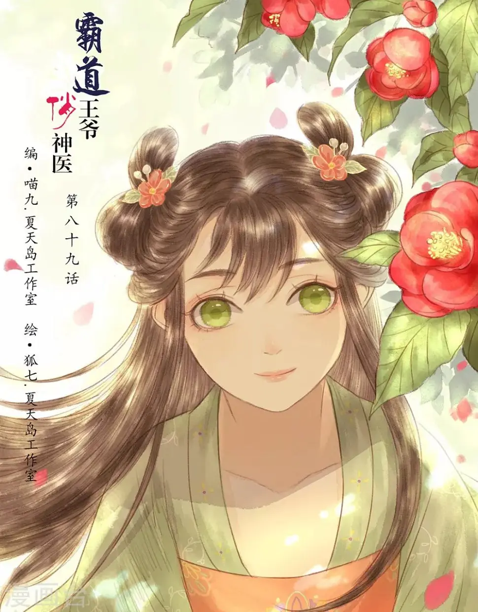 第89话 好饿哦…… 第1页
