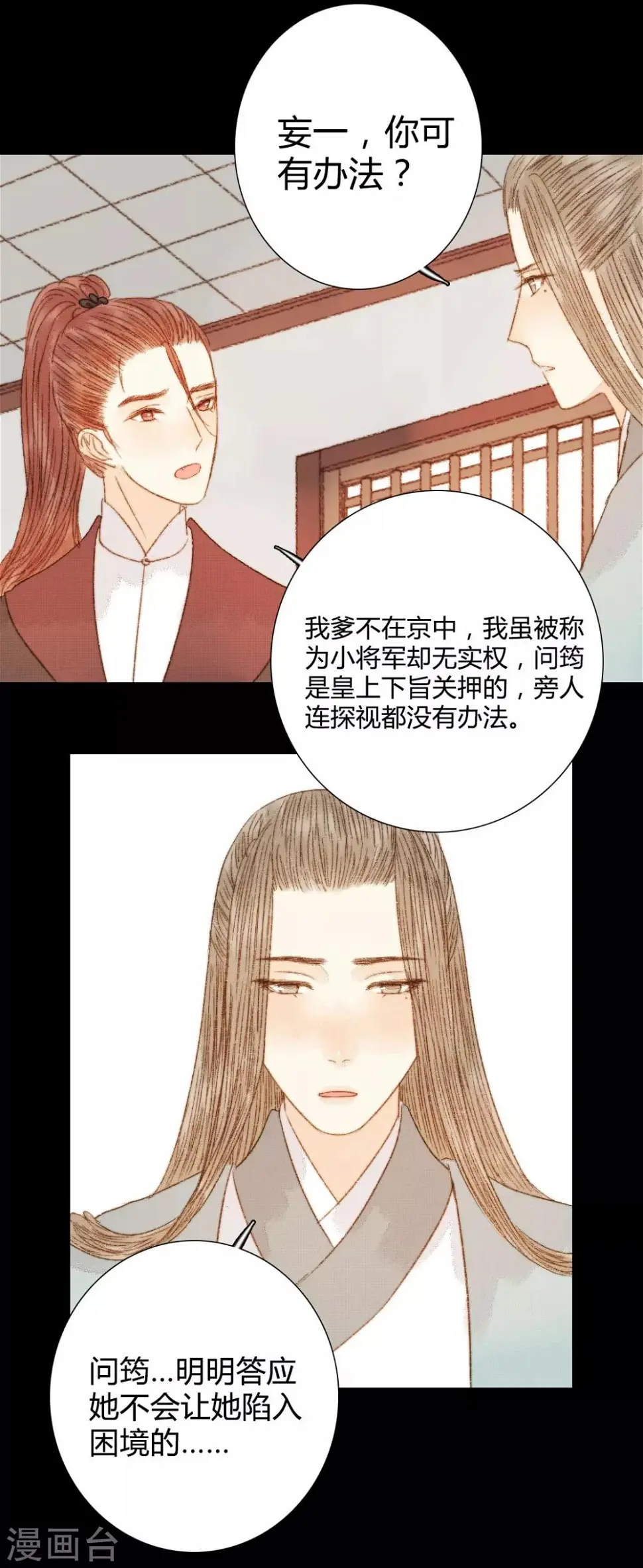 第89话 好饿哦…… 第4页