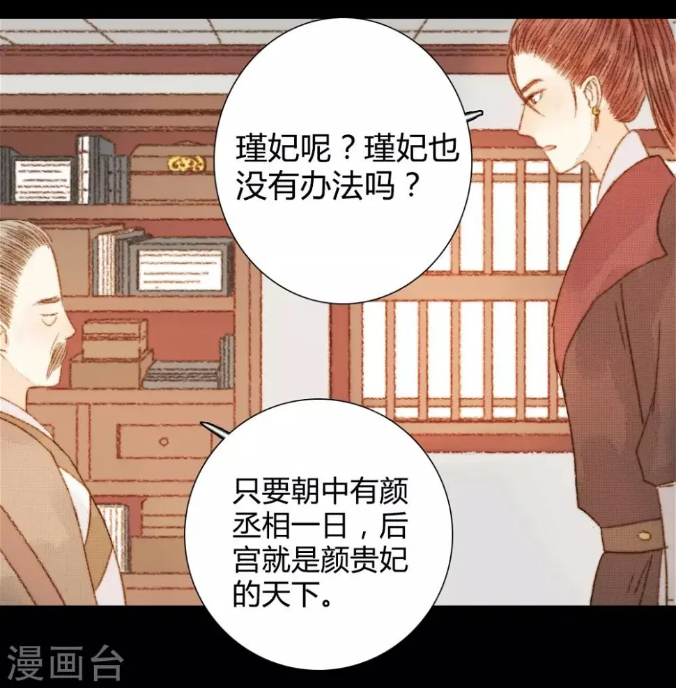 第89话 好饿哦…… 第5页