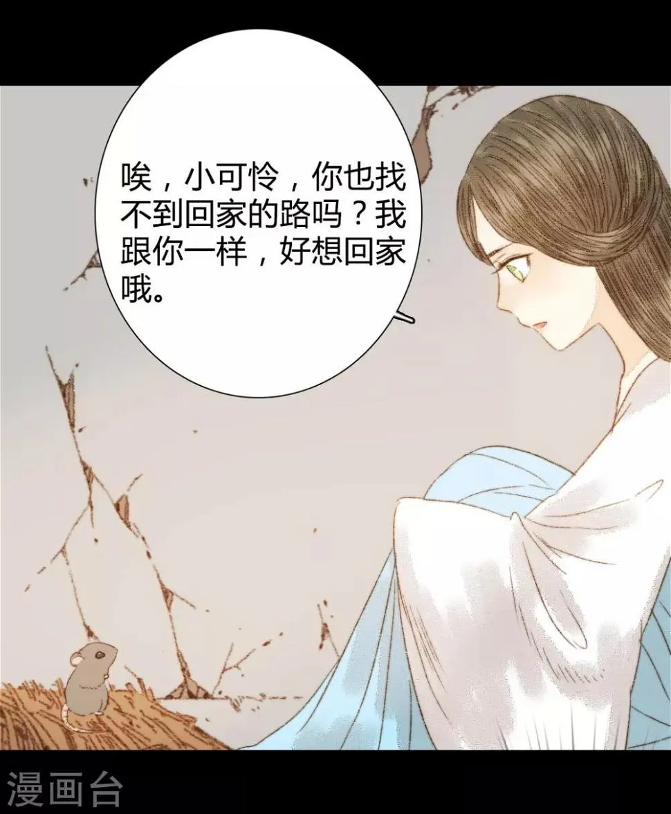 第89话 好饿哦…… 第11页