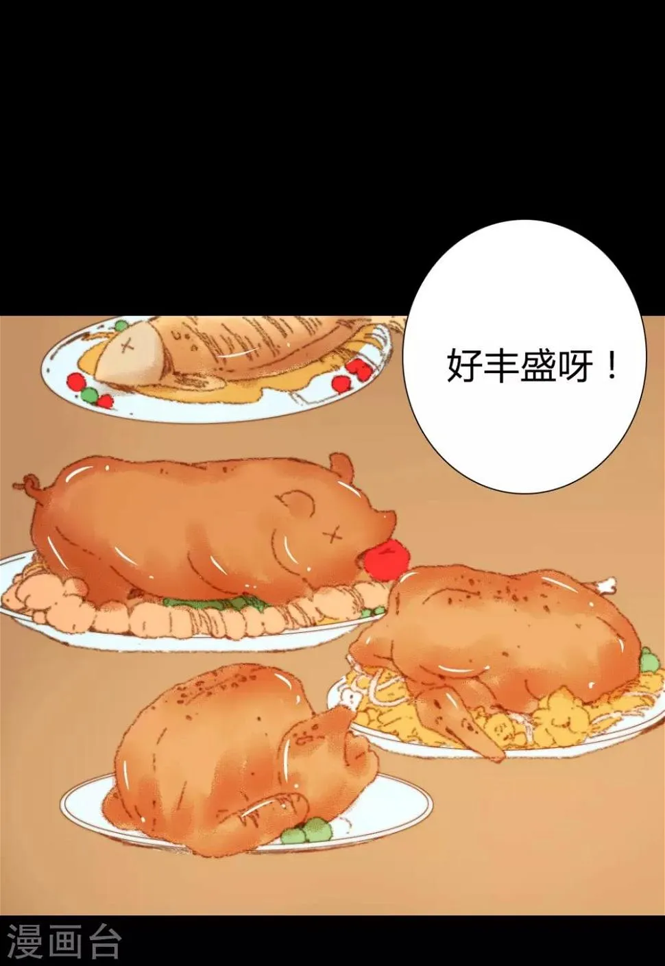 第89话 好饿哦…… 第17页