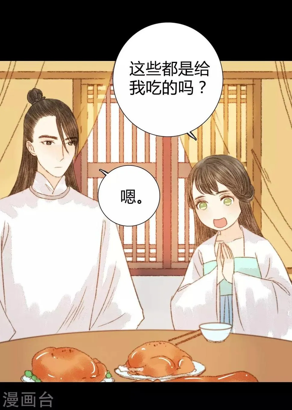 第89话 好饿哦…… 第18页