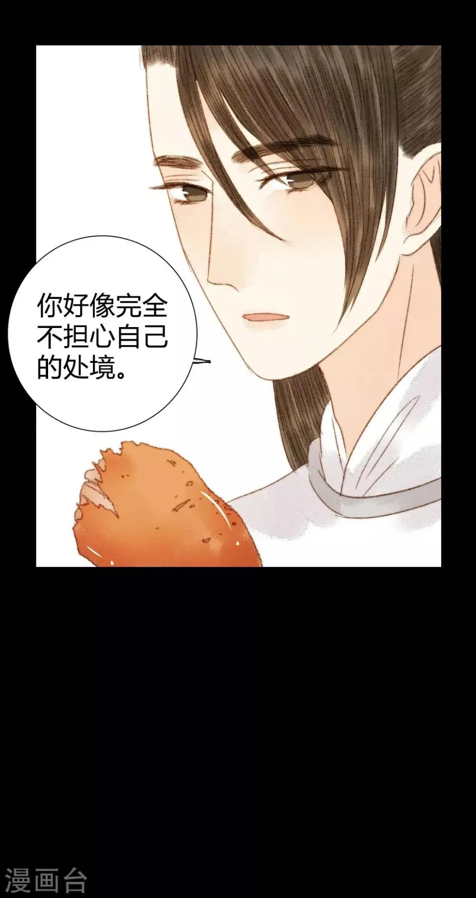 第89话 好饿哦…… 第24页