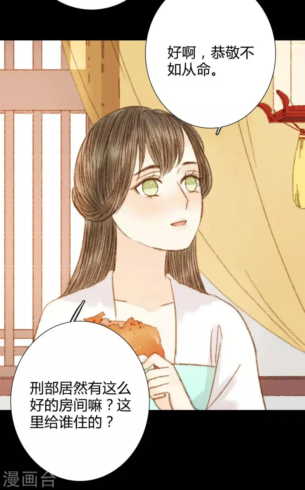 第90话 也住这里 第5页