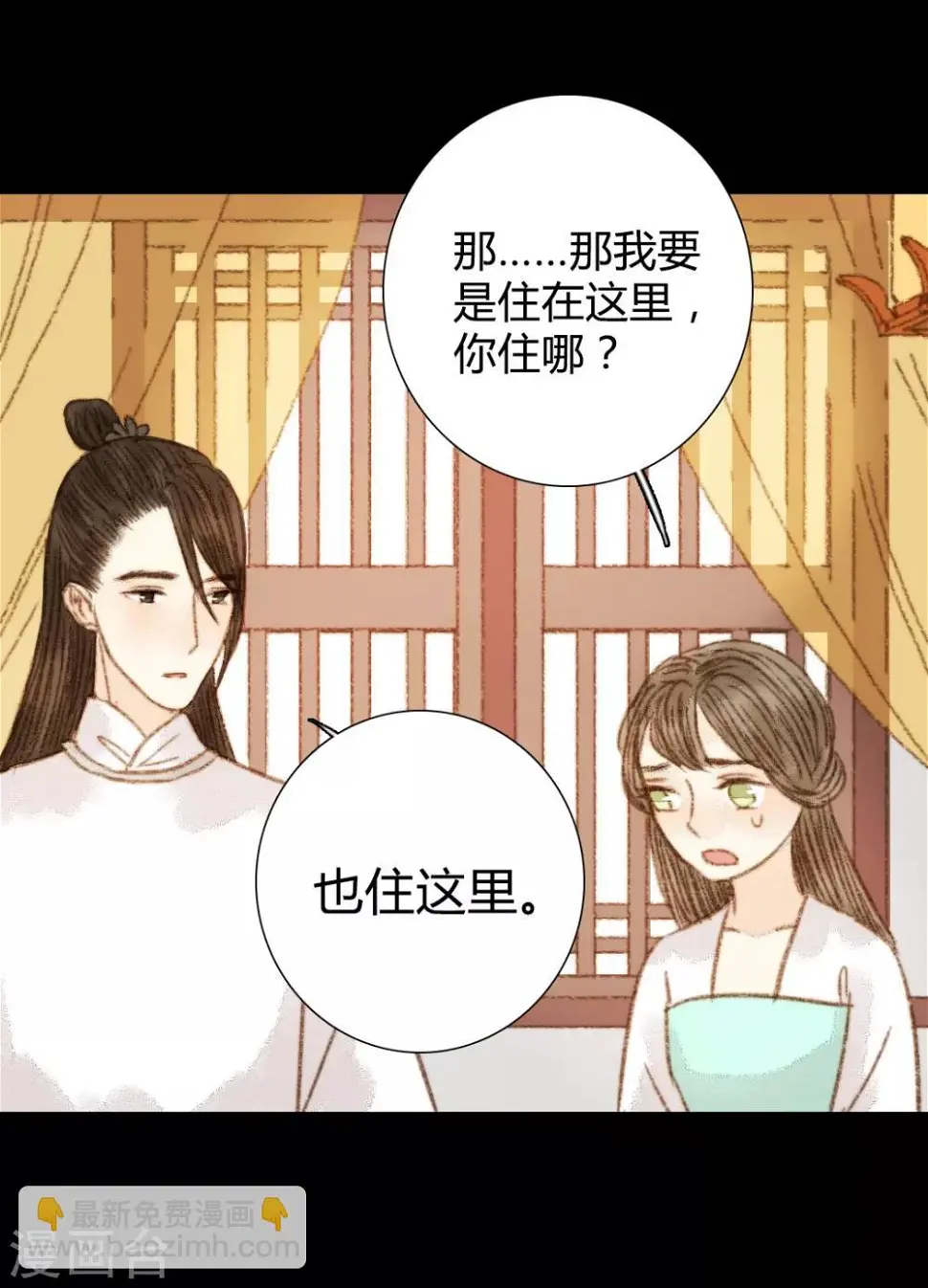第90话 也住这里 第8页