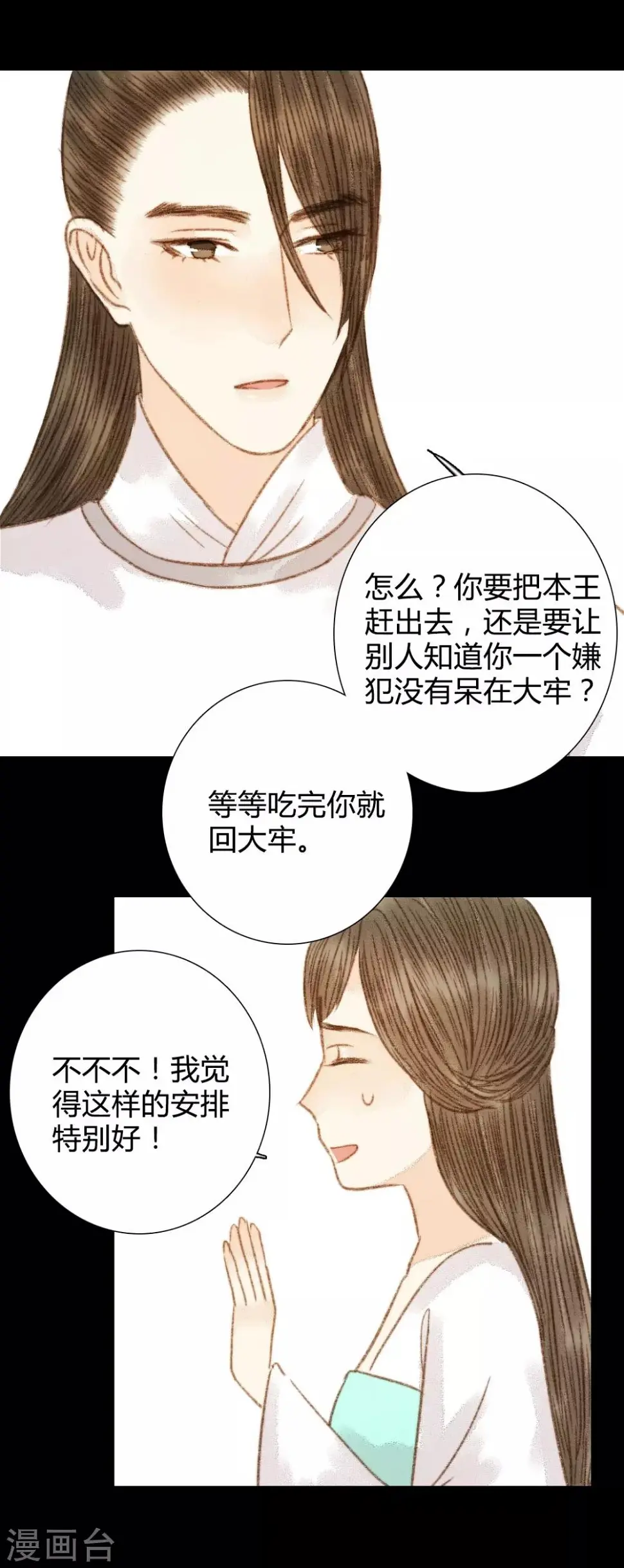第90话 也住这里 第10页