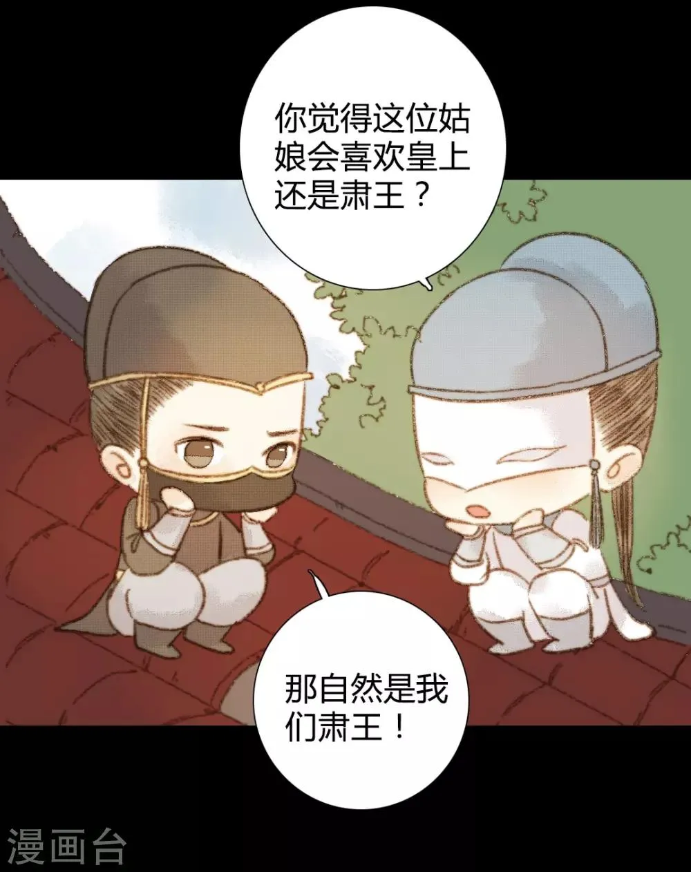 第91话 莲花针 第2页