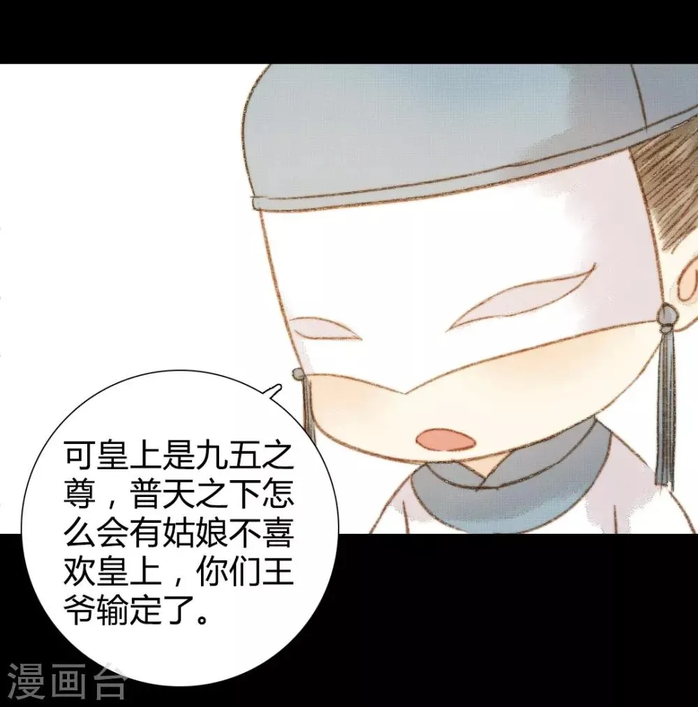 第91话 莲花针 第3页