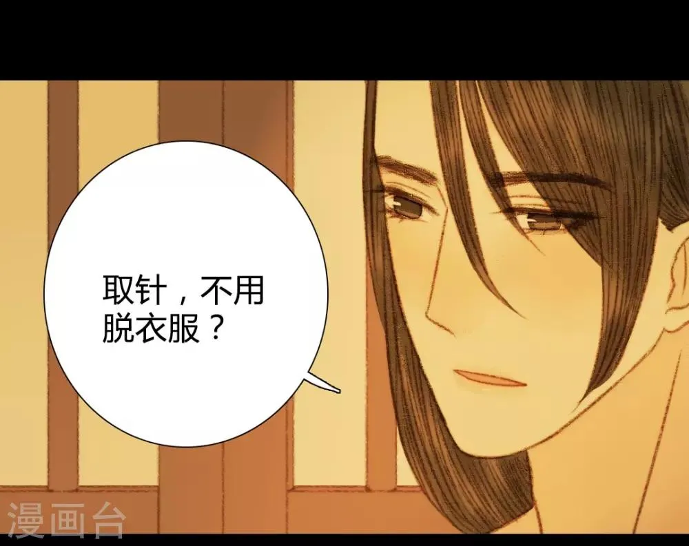 第91话 莲花针 第9页