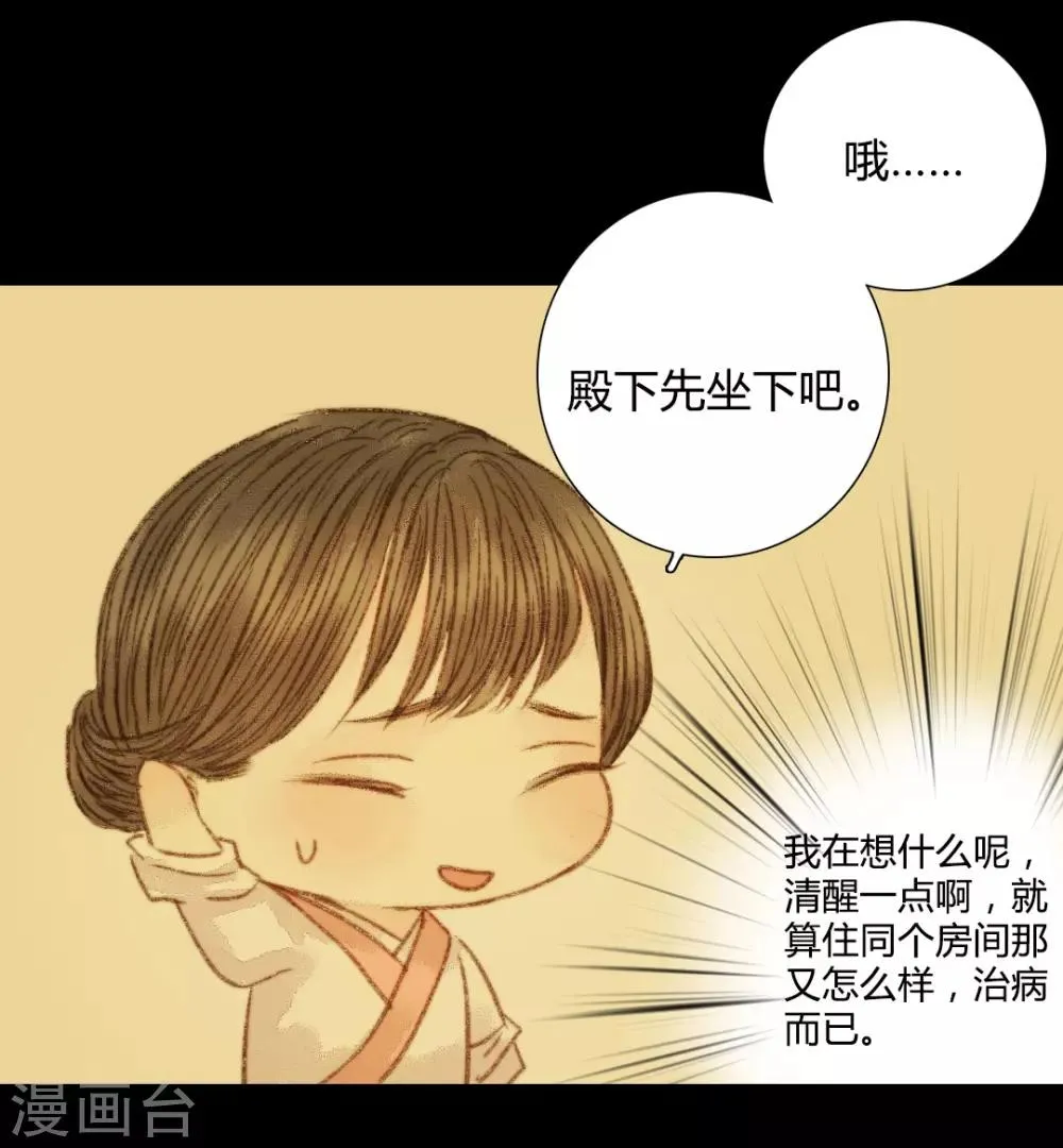第91话 莲花针 第10页