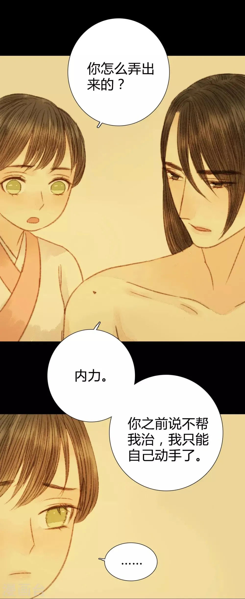 第91话 莲花针 第12页