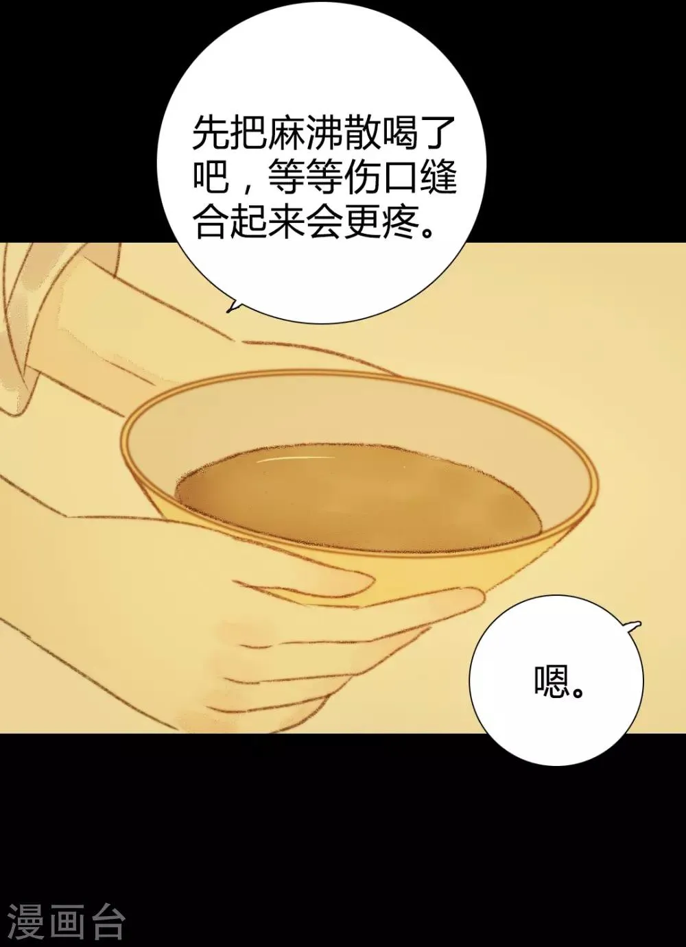 第91话 莲花针 第13页
