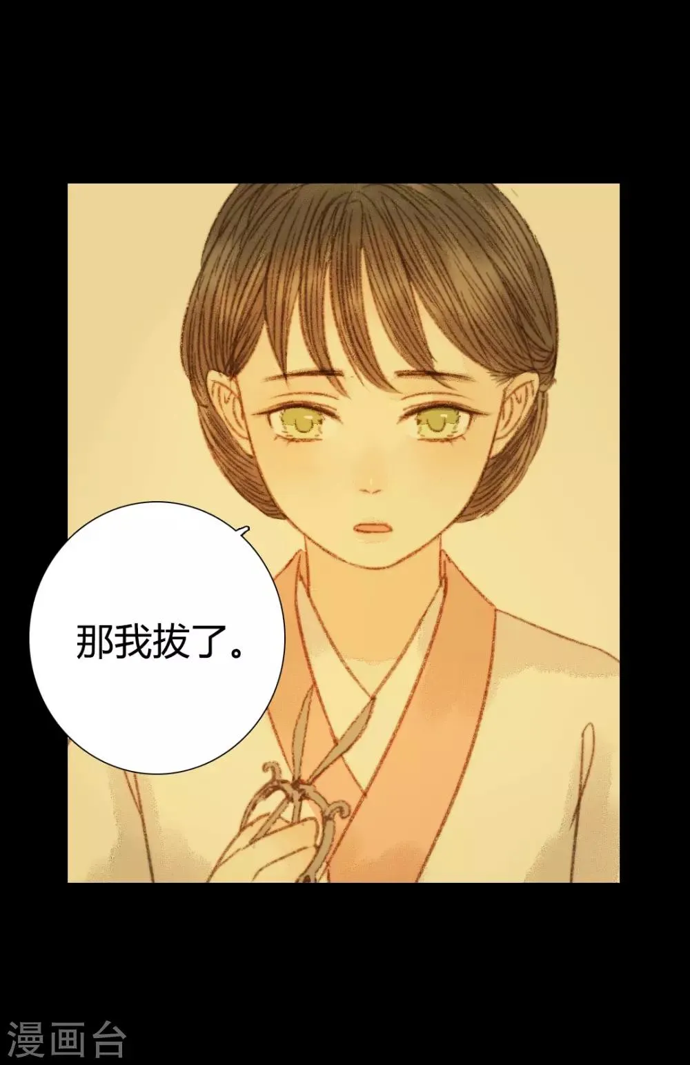 第91话 莲花针 第14页