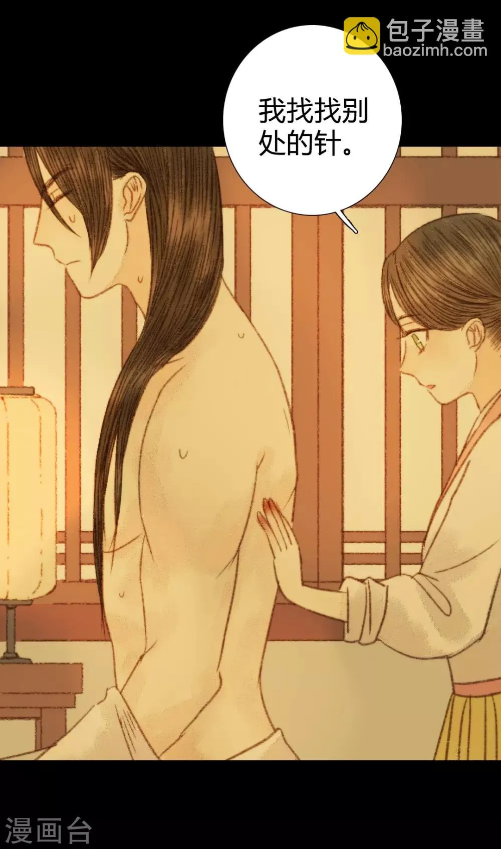 第91话 莲花针 第17页