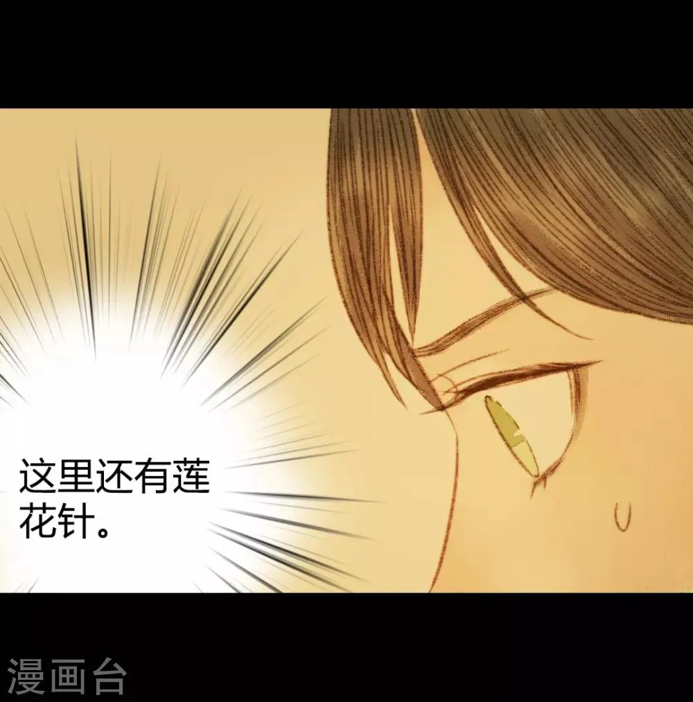 第91话 莲花针 第19页
