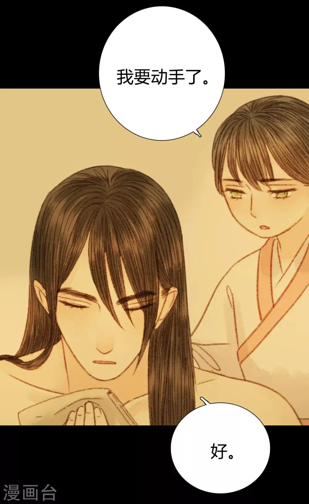 第91话 莲花针 第21页