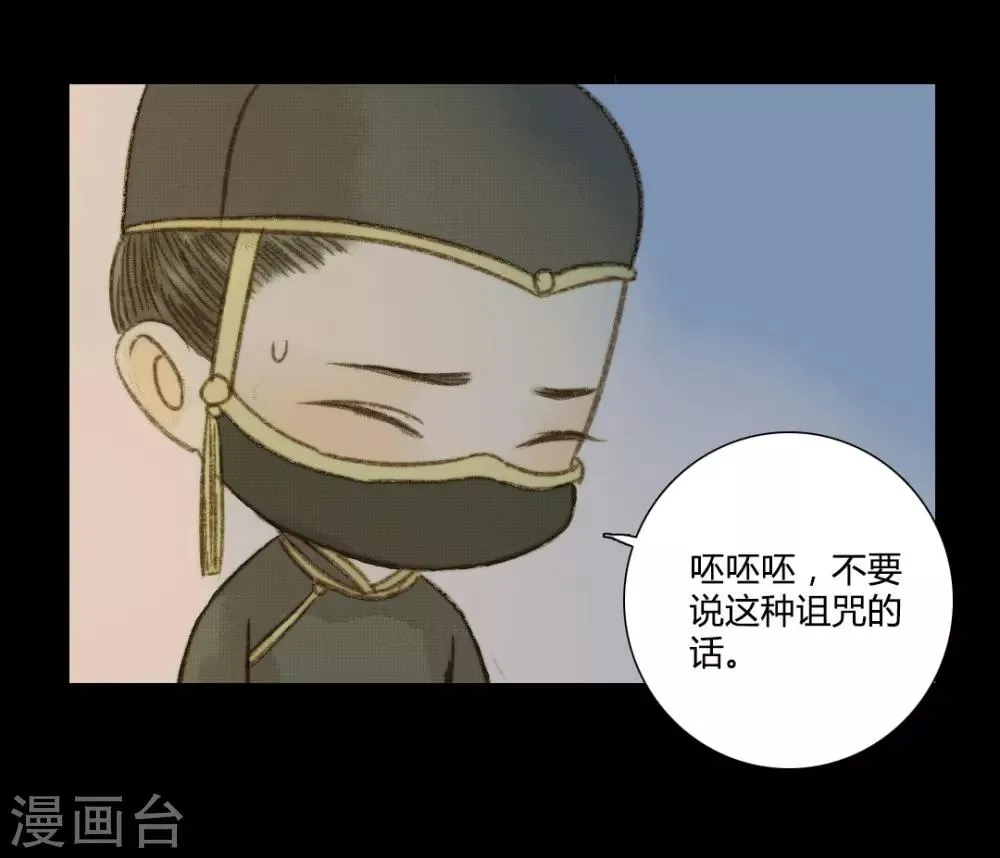第91话 莲花针 第24页
