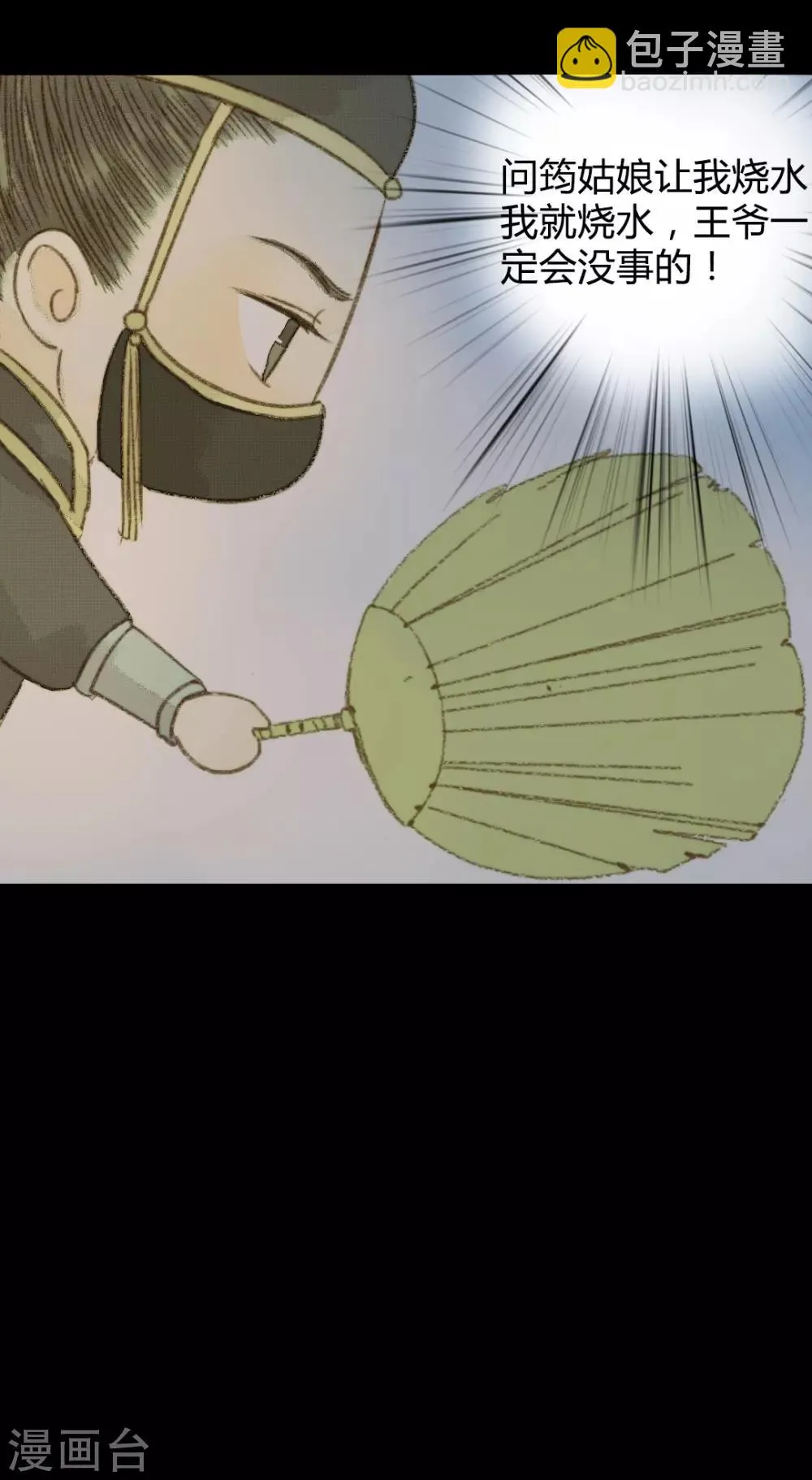第91话 莲花针 第25页