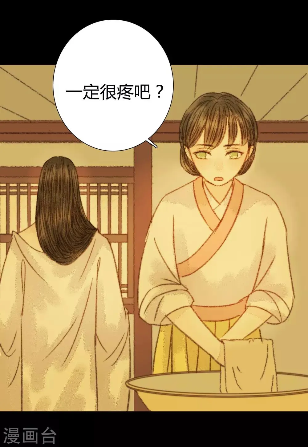 第92话 你还在担心我吗 第3页