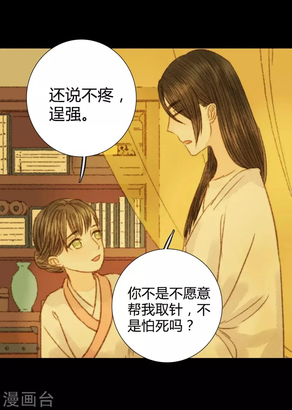 第92话 你还在担心我吗 第5页