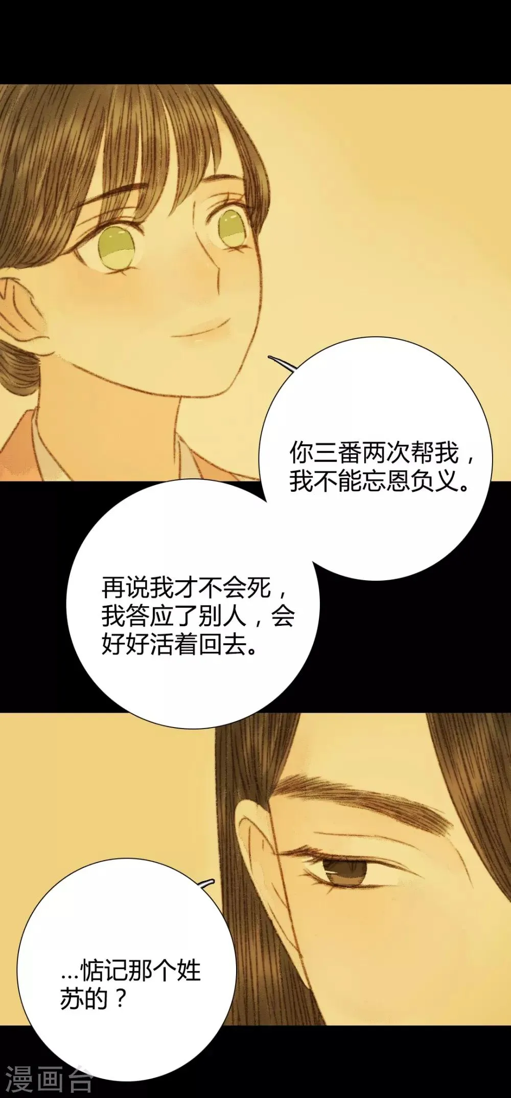 第92话 你还在担心我吗 第6页