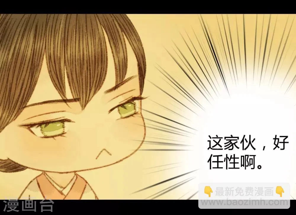 第92话 你还在担心我吗 第8页