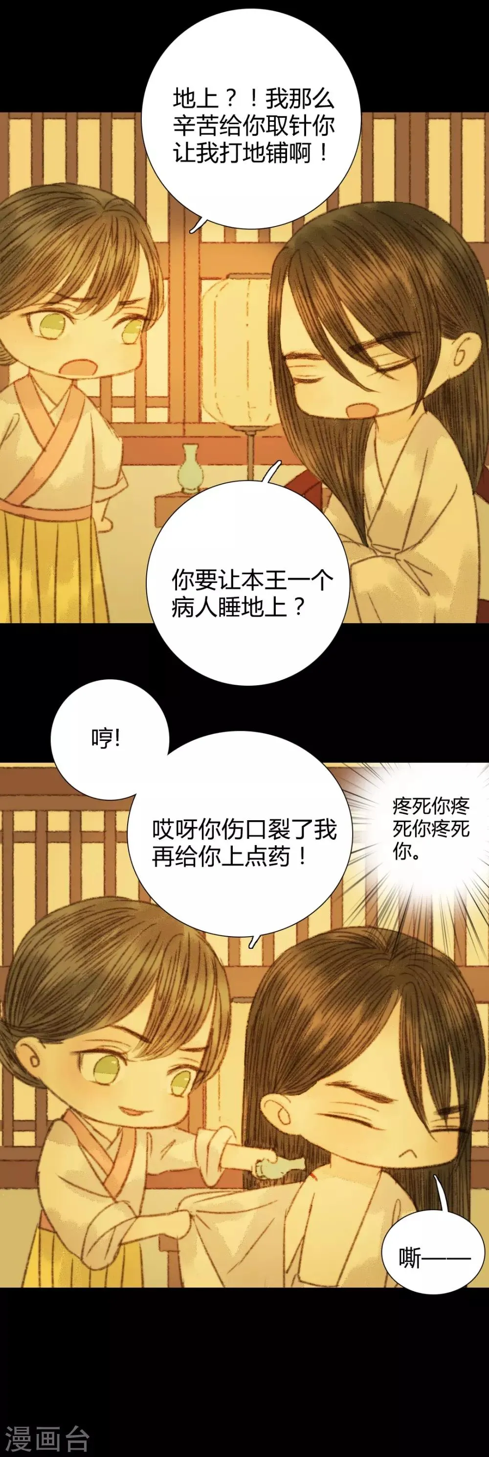 第92话 你还在担心我吗 第11页