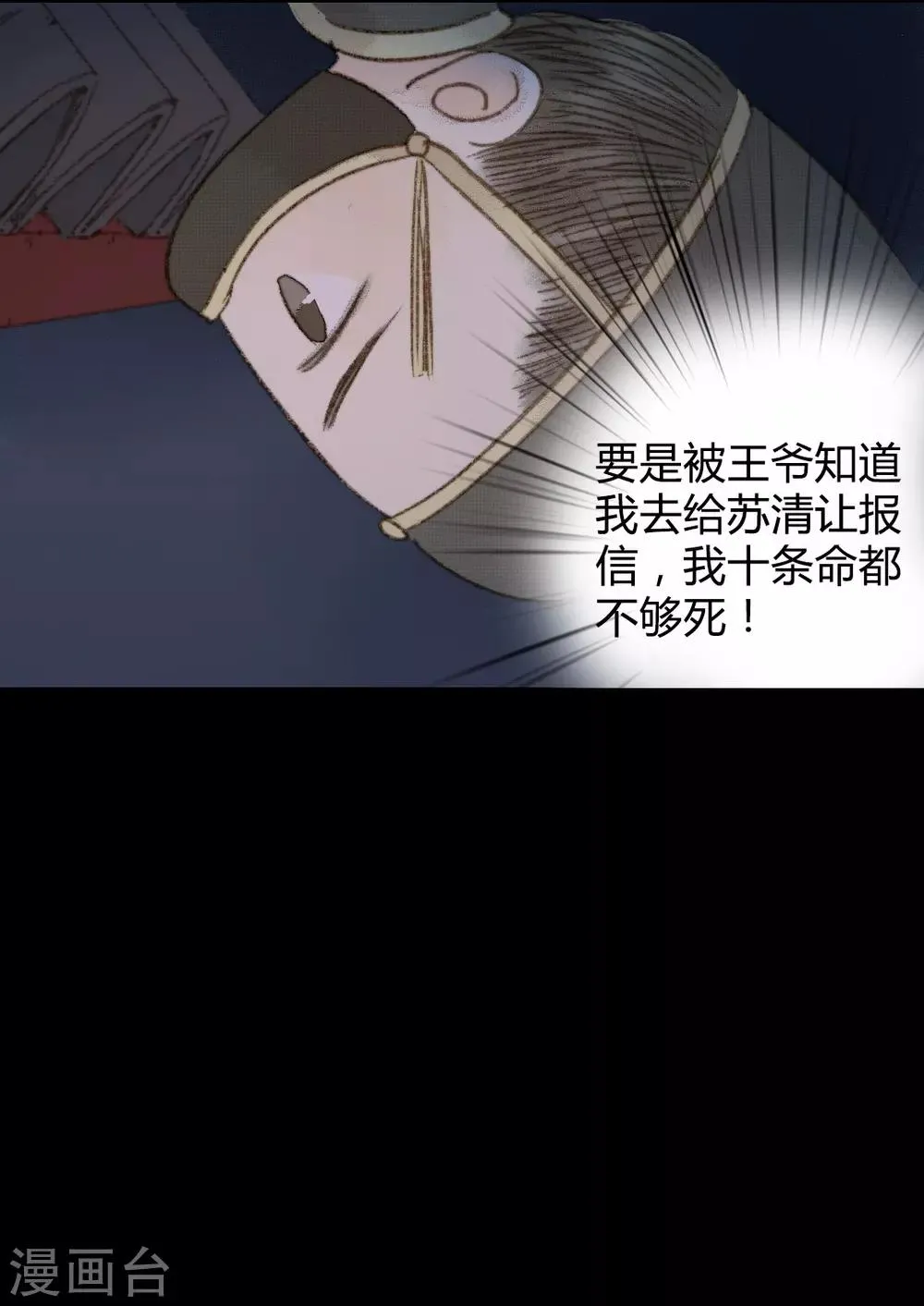 第92话 你还在担心我吗 第24页
