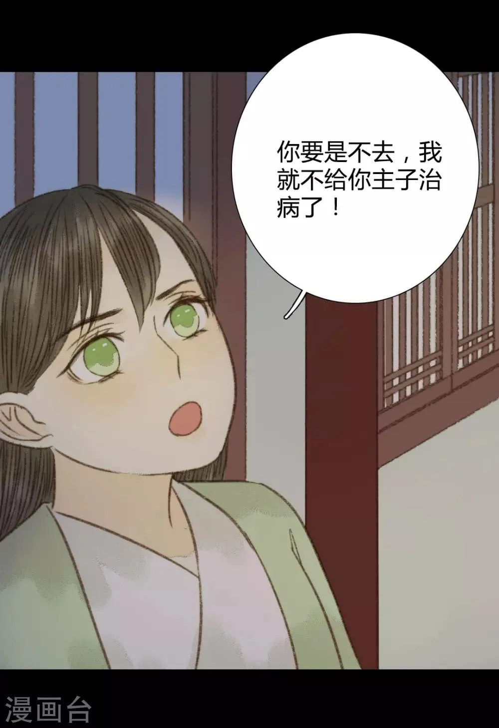 第93话 她和苏清让不是一路人 第2页