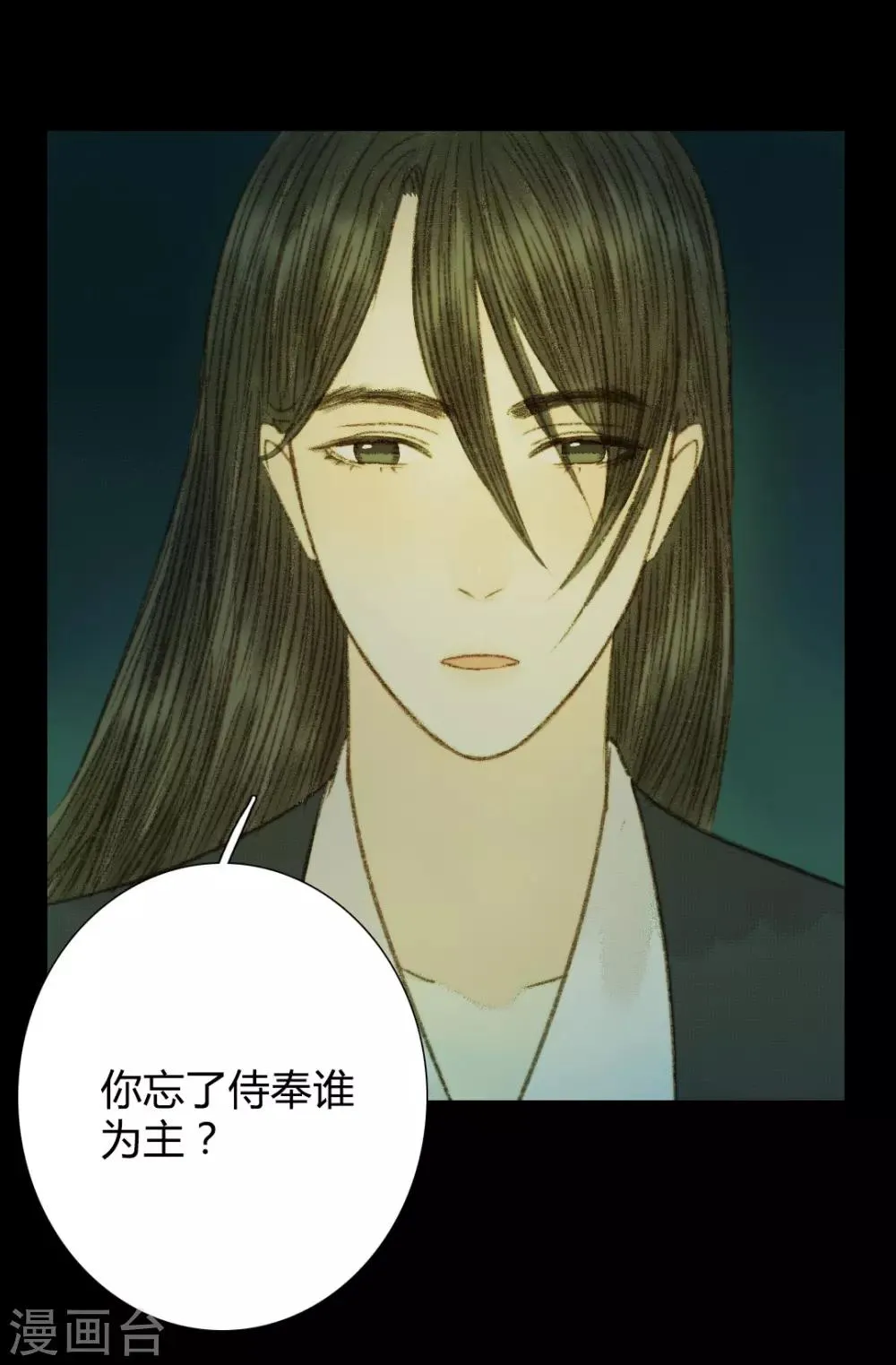 第93话 她和苏清让不是一路人 第9页