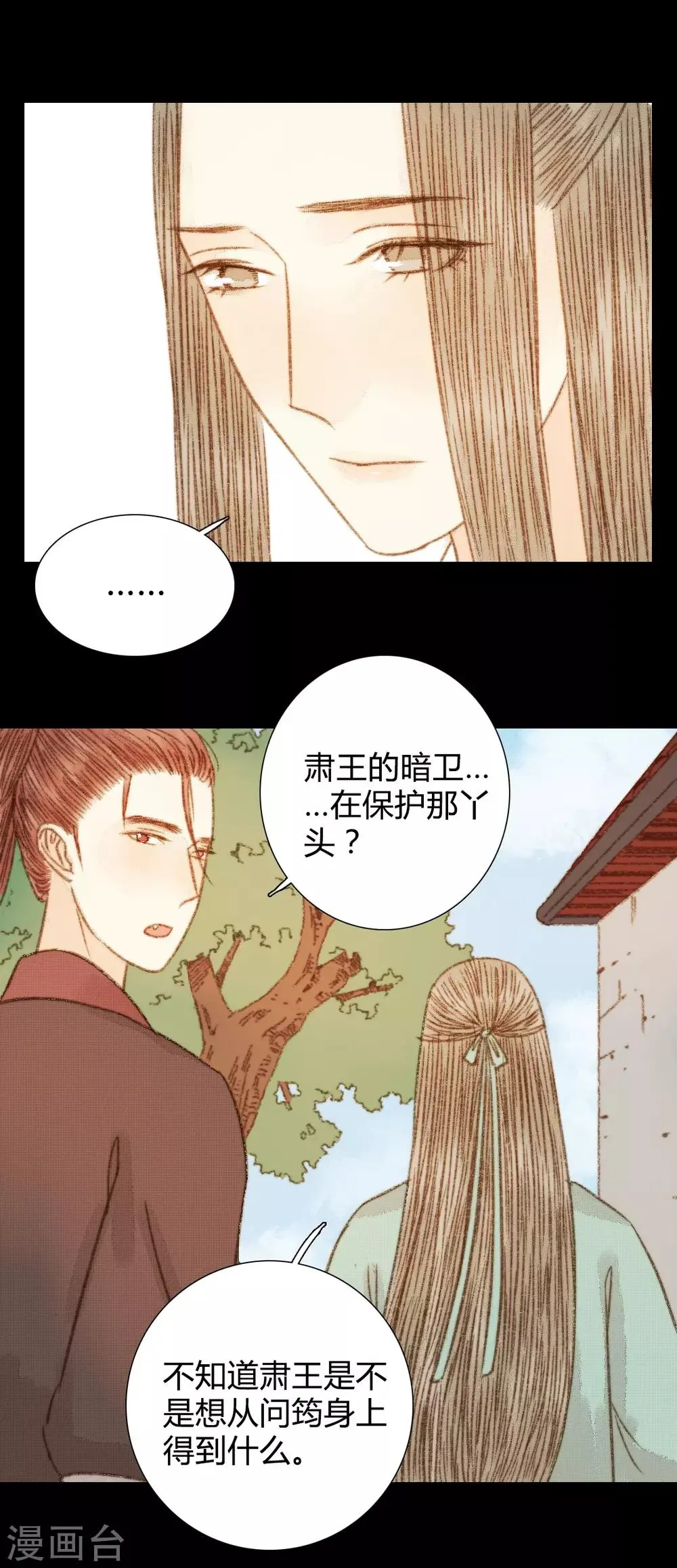 第94话 我还是不甘心 第6页
