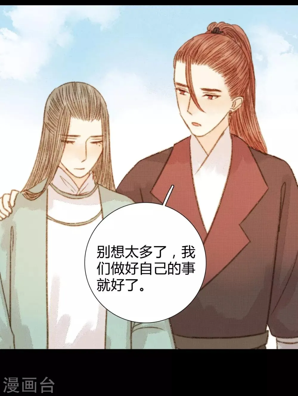 第94话 我还是不甘心 第8页