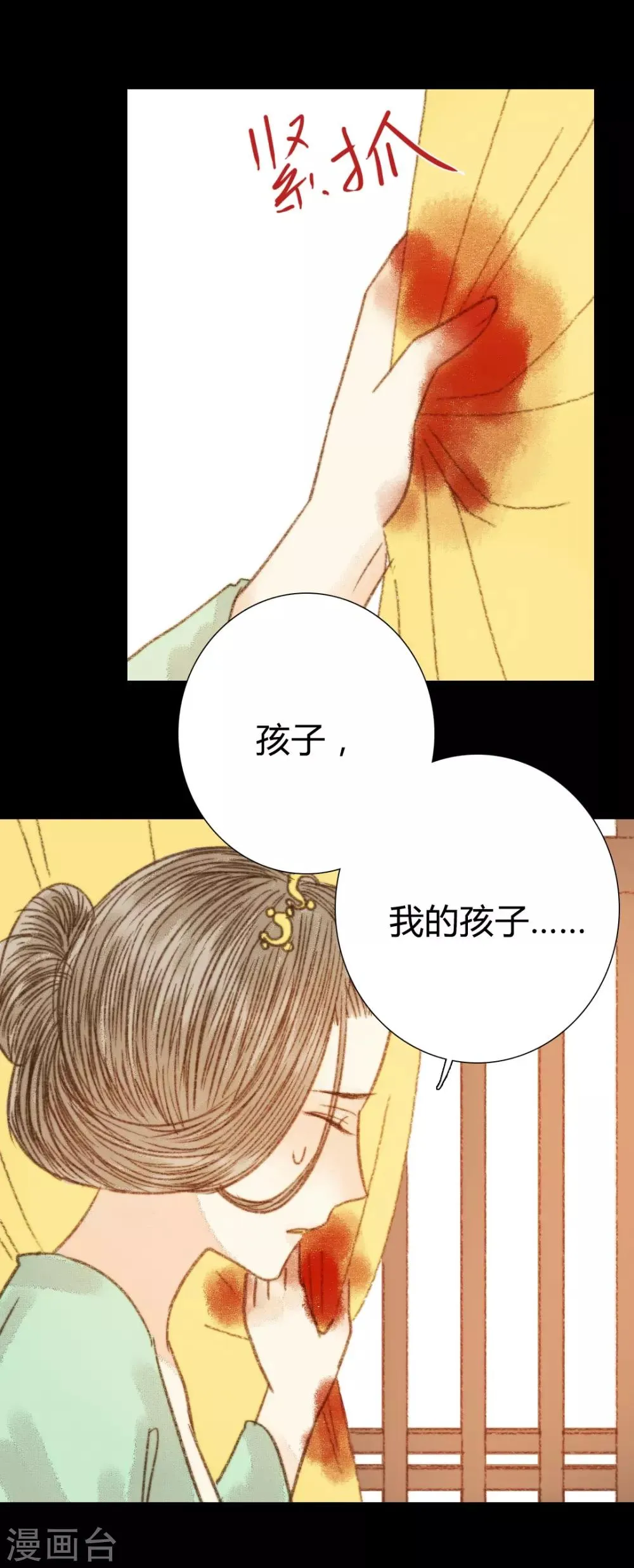 第94话 我还是不甘心 第10页