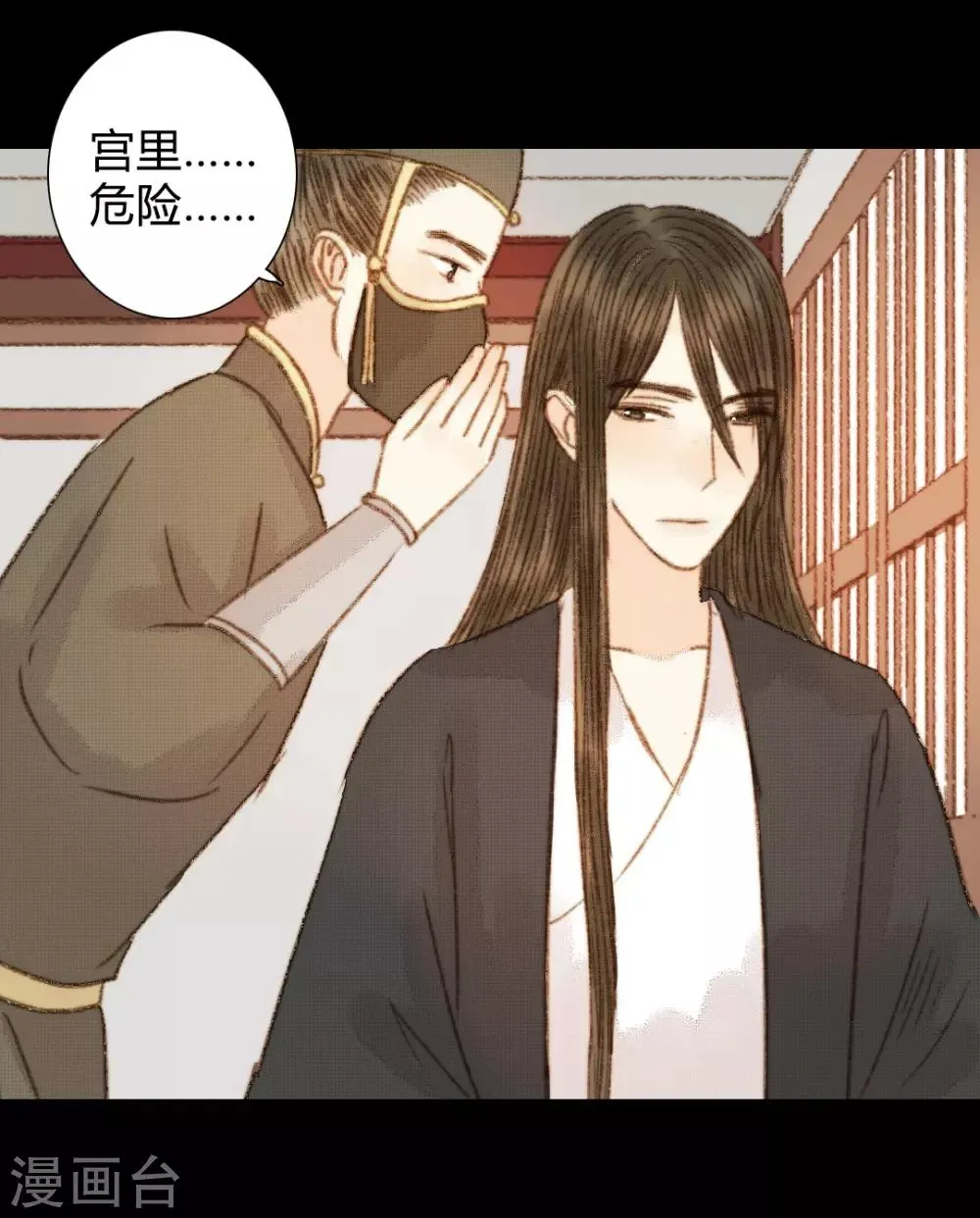 第95话 口蜜腹剑 第2页